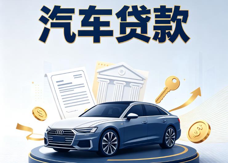 贵阳云岩区3汽车抵押贷款公司